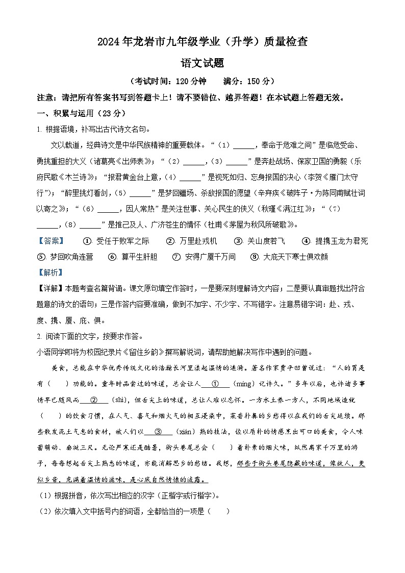 2024年福建省龙岩市中考二模语文试题（原卷版+解析版）01