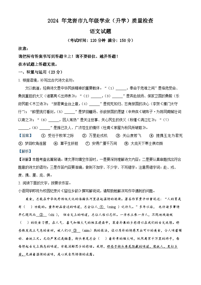 2024年福建省龙岩市中考一模语文试题（原卷版+解析版）01