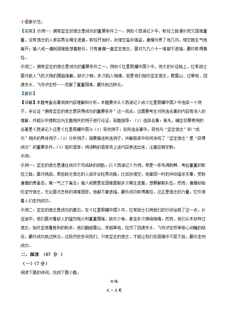 2024年福建省龙岩市中考一模语文试题（原卷版+解析版）03