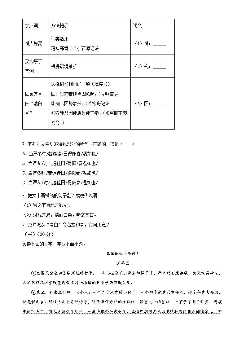 2024年福建省龙岩市中考一模语文试题（原卷版+解析版）03