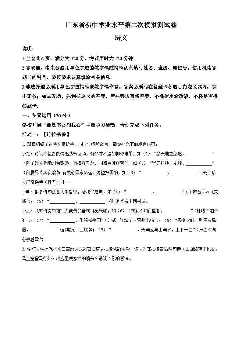 2024年广东省东莞市常平镇中考二模语文试题（原卷版+解析版）01