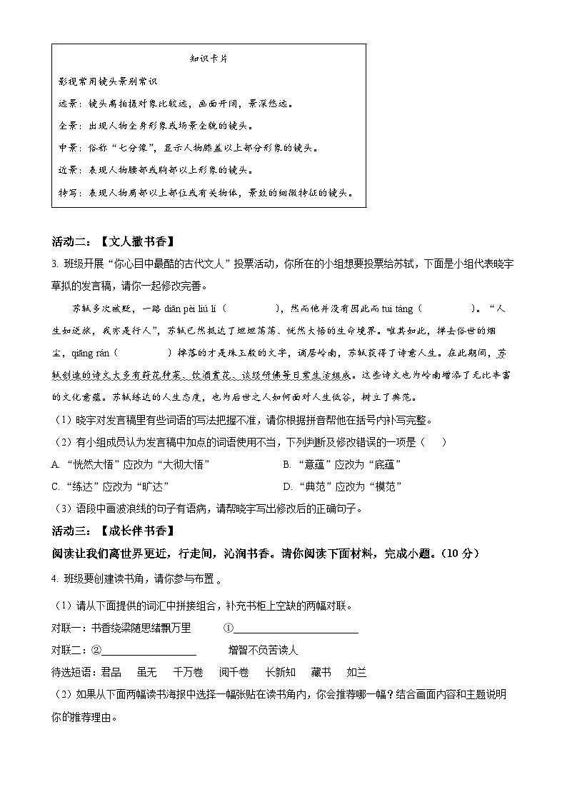 2024年广东省东莞市常平镇中考二模语文试题（原卷版+解析版）02