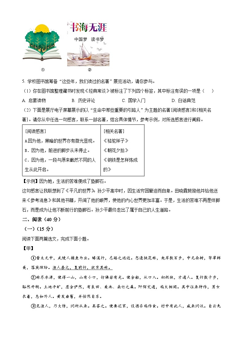2024年广东省东莞市常平镇中考二模语文试题（原卷版+解析版）03