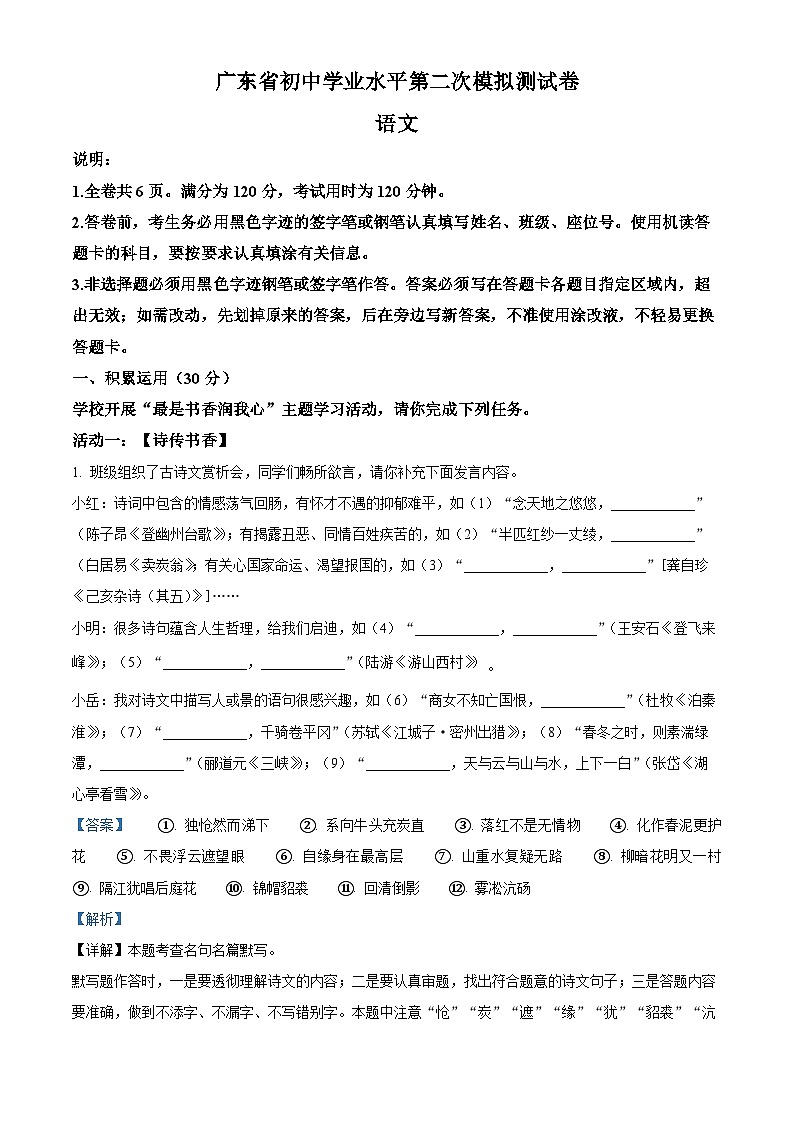 2024年广东省东莞市常平镇中考二模语文试题（原卷版+解析版）01