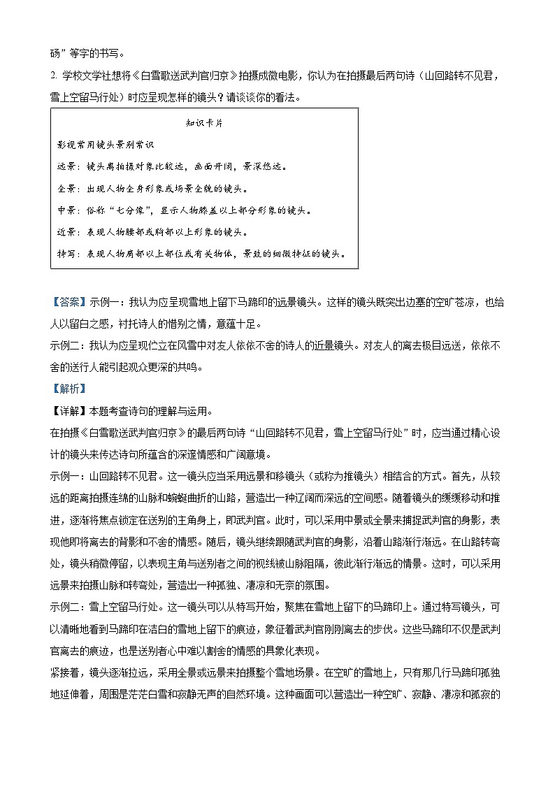 2024年广东省东莞市常平镇中考二模语文试题（原卷版+解析版）02