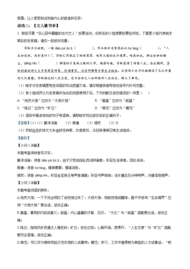 2024年广东省东莞市常平镇中考二模语文试题（原卷版+解析版）03