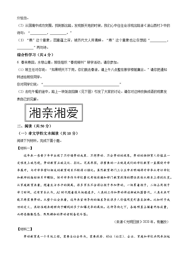 2024年湖南省郴州市中考二模语文试题（原卷版+解析版）02