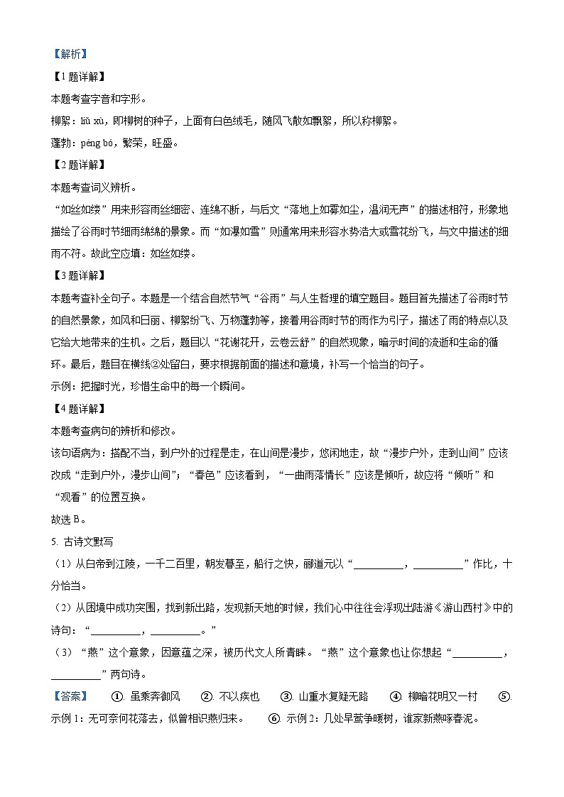 2024年湖南省郴州市中考二模语文试题（原卷版+解析版）02