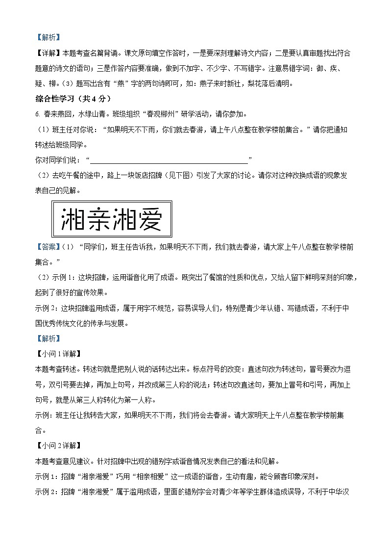 2024年湖南省郴州市中考二模语文试题（原卷版+解析版）03