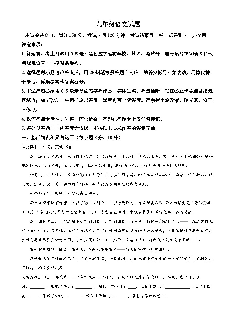 2024年山东省淄博市沂源县中考一模语文试题（原卷版+解析版）01