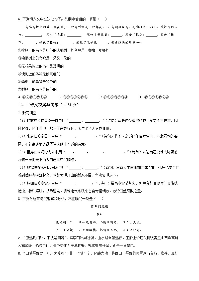 2024年山东省淄博市沂源县中考一模语文试题（原卷版+解析版）03