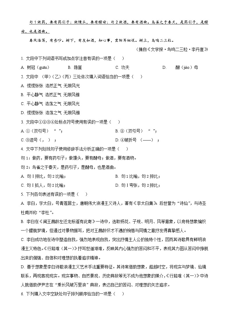 2024年山东省淄博市沂源县中考一模语文试题（原卷版+解析版）02