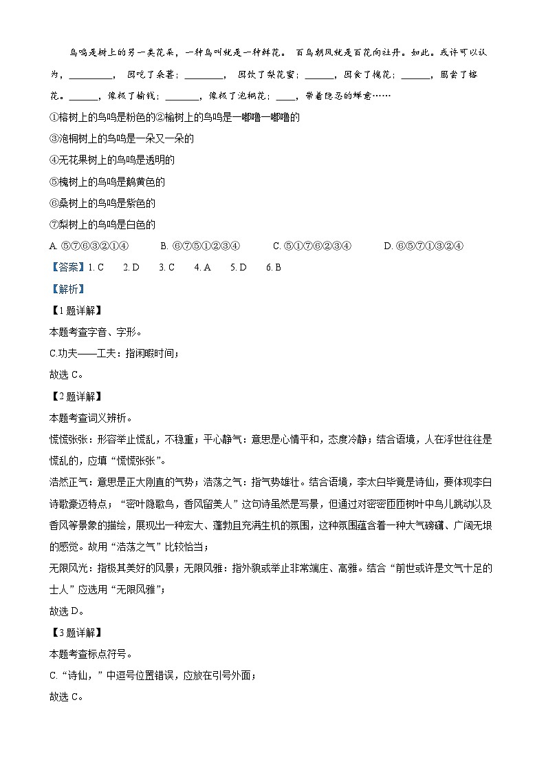 2024年山东省淄博市沂源县中考一模语文试题（原卷版+解析版）03