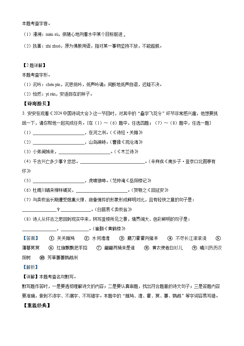 2024年陕西省西安市西咸新区中考二模语文试题（原卷版+解析版）02