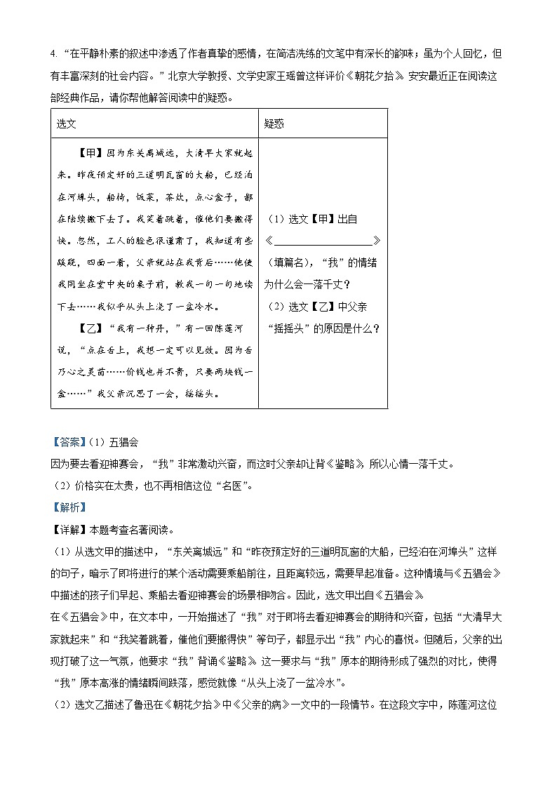 2024年陕西省西安市西咸新区中考二模语文试题（原卷版+解析版）03