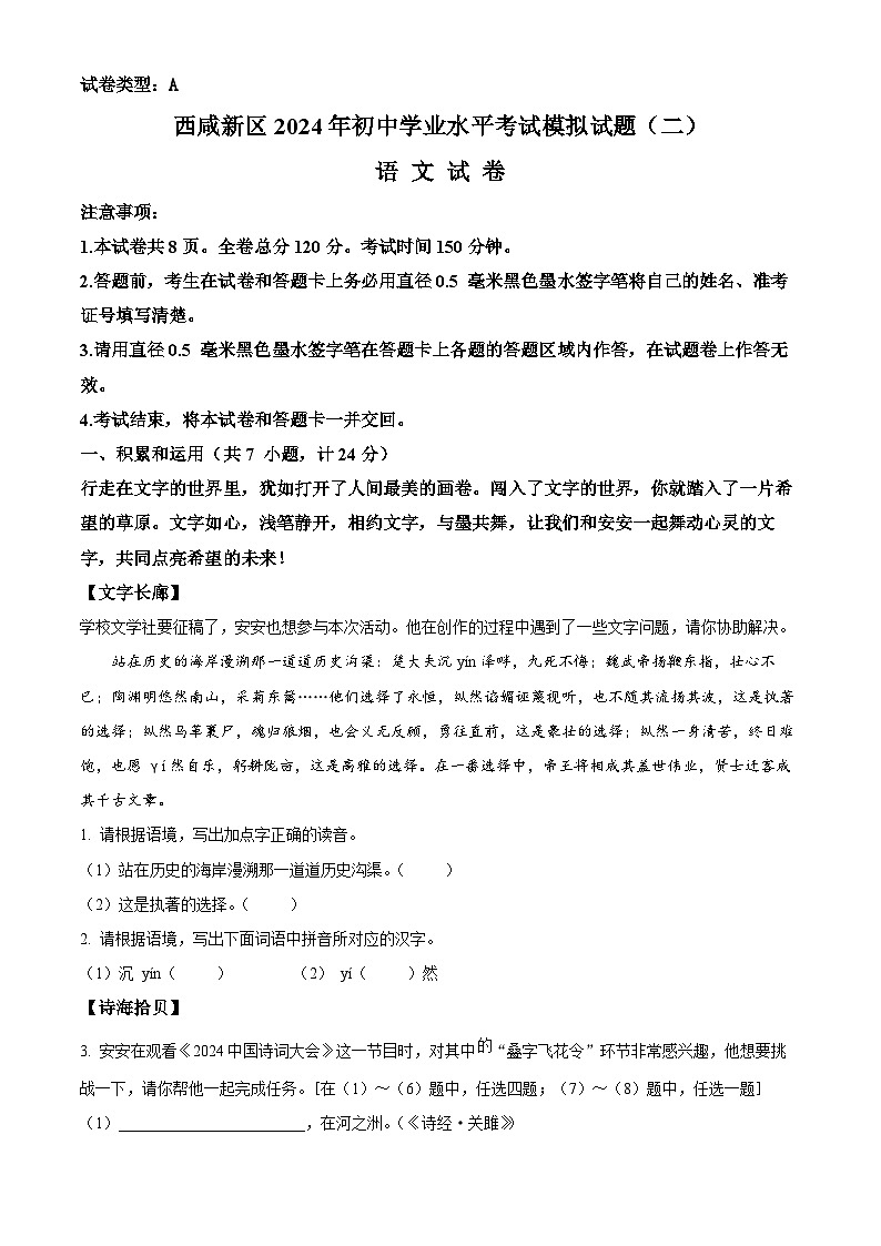 2024年陕西省西安市西咸新区中考二模语文试题（原卷版+解析版）01