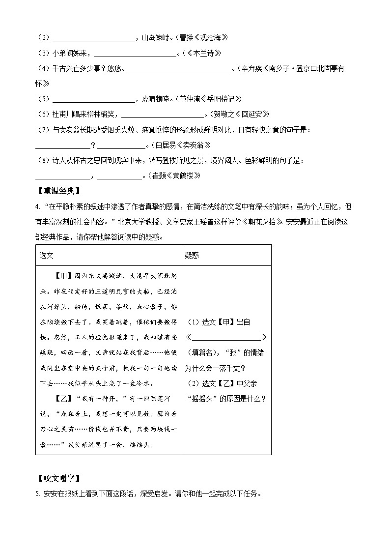 2024年陕西省西安市西咸新区中考二模语文试题（原卷版+解析版）02