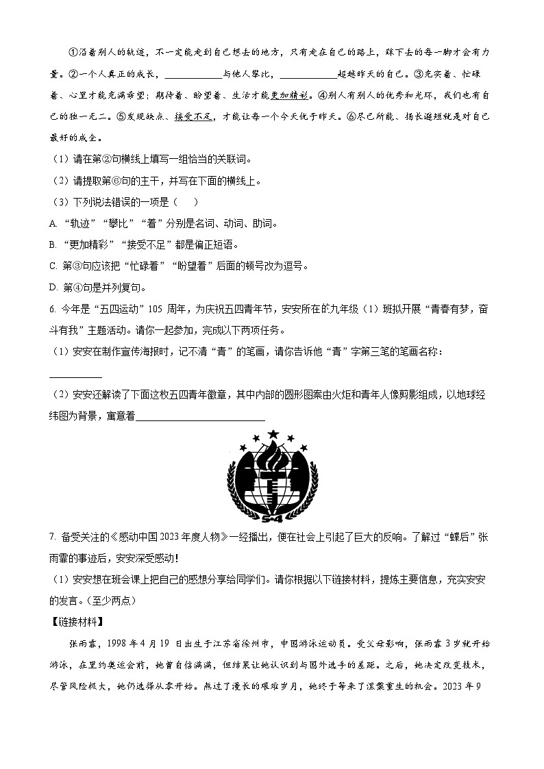 2024年陕西省西安市西咸新区中考二模语文试题（原卷版+解析版）03