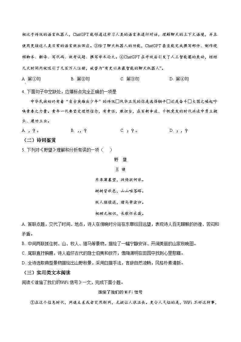 2024年中考考前最后一套押题卷：语文（天津专用）（考试版）A402