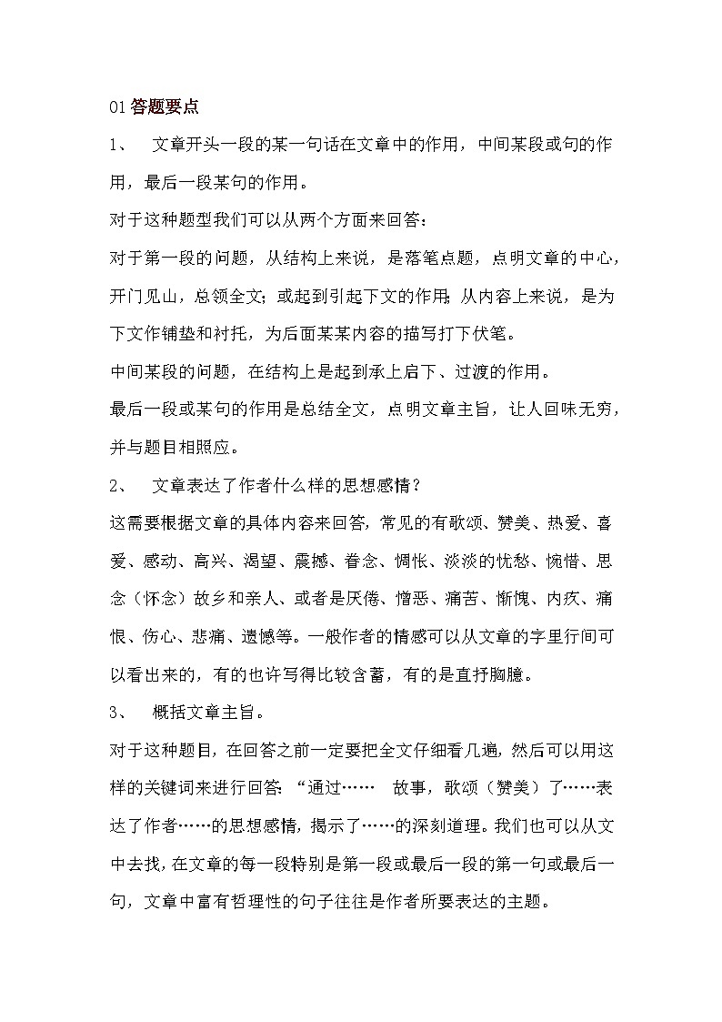 初中语文考试阅读理解方法详述第1页