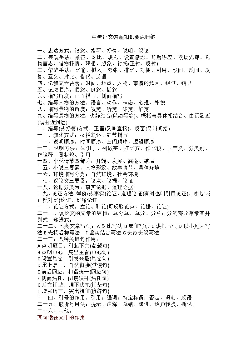 初中语文考试答题知识要点归纳第1页