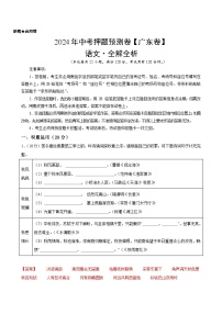 2024年中考押题预测卷（广东卷）语文（全解全析）