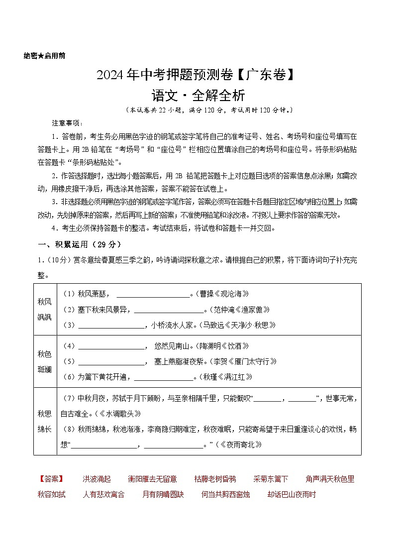 2024年中考押题预测卷（广东卷）语文（全解全析）01
