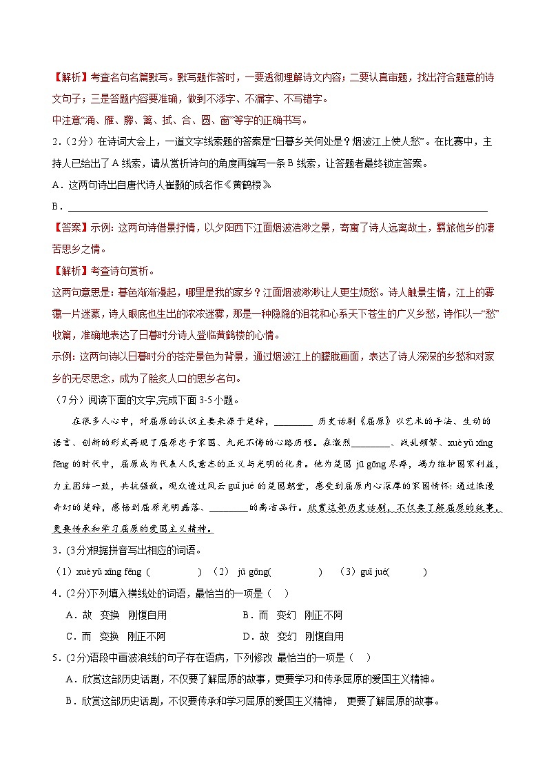 2024年中考押题预测卷（广东卷）语文（全解全析）02
