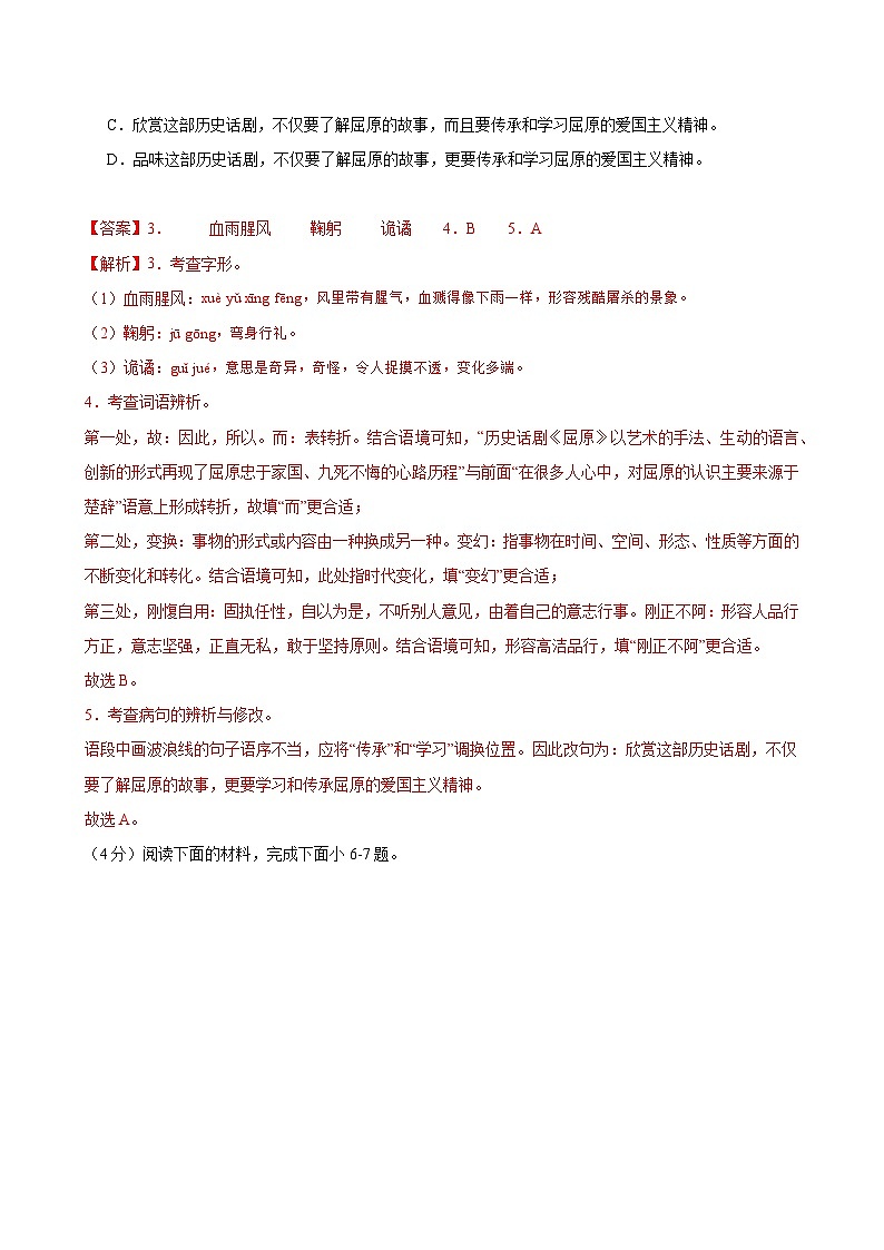 2024年中考押题预测卷（广东卷）语文（全解全析）03