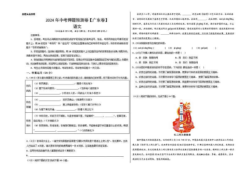 2024年中考押题预测卷（广东卷）语文（考试版A3）01