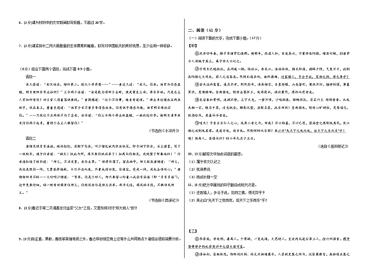 2024年中考押题预测卷（广东卷）语文（考试版A3）02
