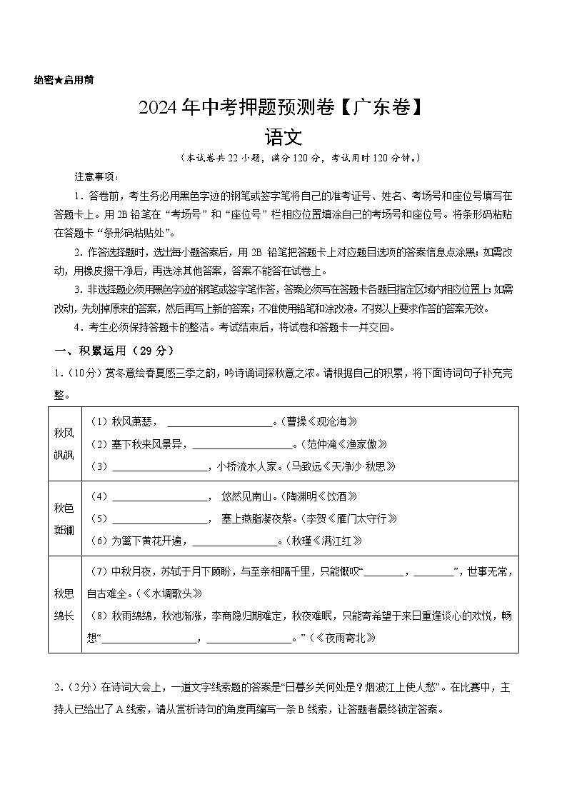 2024年中考押题预测卷（广东卷）语文（考试版A4）第1页