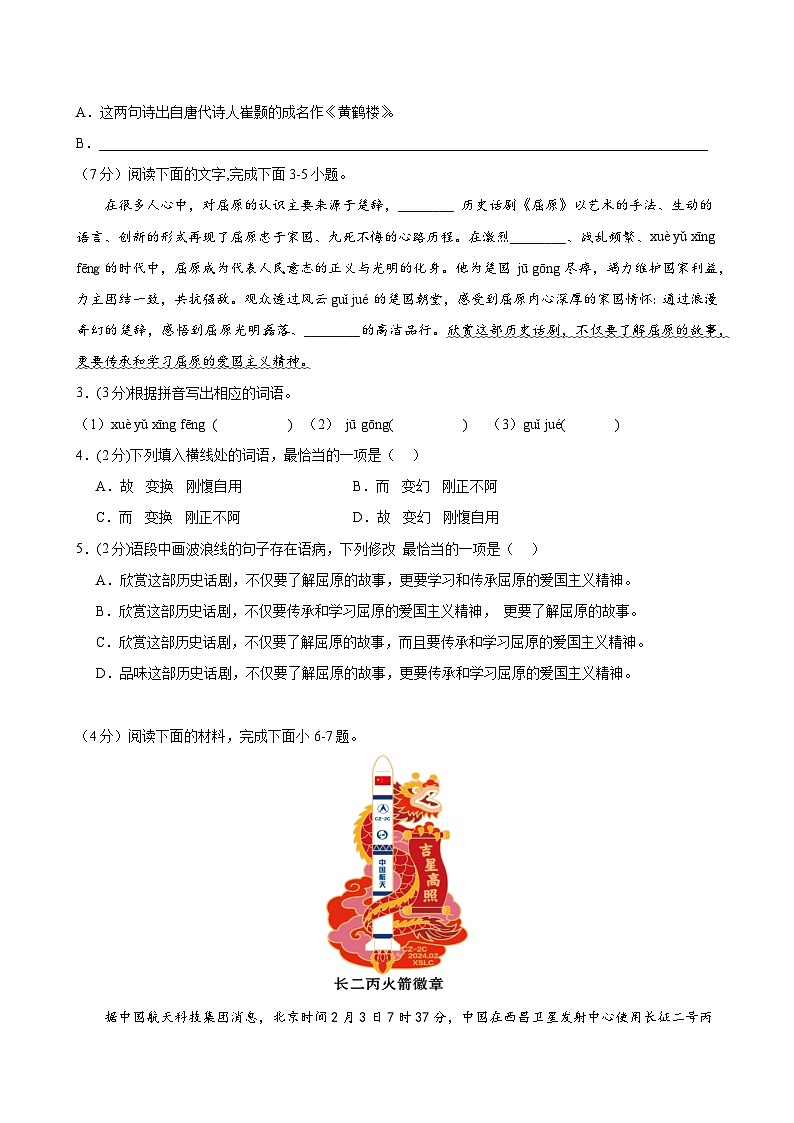 2024年中考押题预测卷（广东卷）语文（考试版A4）第2页