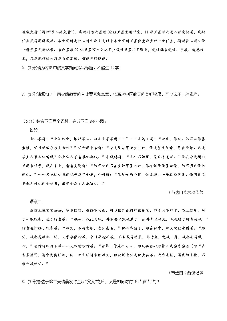 2024年中考押题预测卷（广东卷）语文（考试版A4）第3页