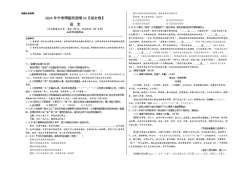 2024年中考押题预测卷（湖北卷）语文（考试版）A301