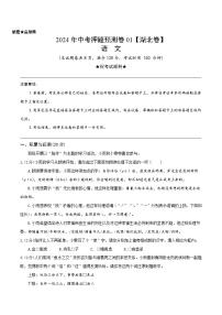 2024年中考押题预测卷（湖北卷）语文（考试版）A4