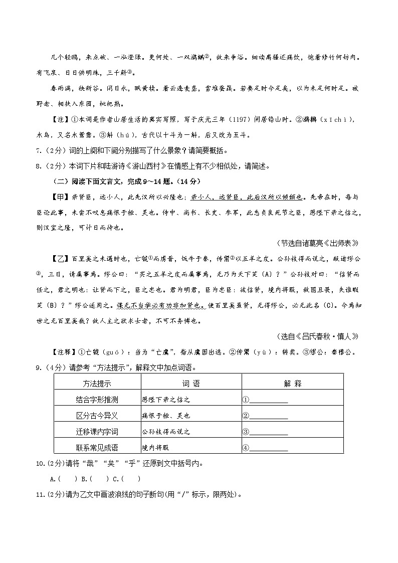 2024年中考押题预测卷（湖北卷）语文（考试版）A403