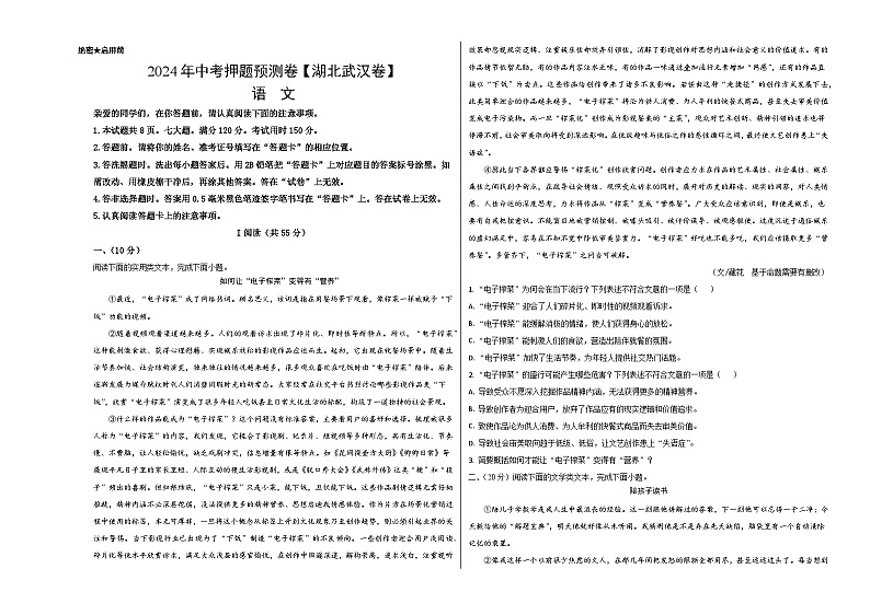 2024年中考押题预测卷（湖北武汉卷）语文（考试版）A3第1页