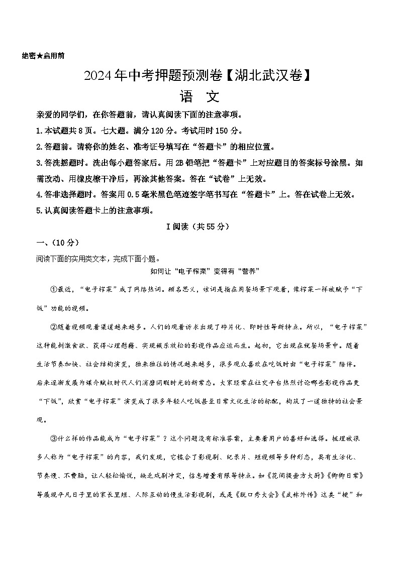 2024年中考押题预测卷（湖北武汉卷）语文（考试版）A401