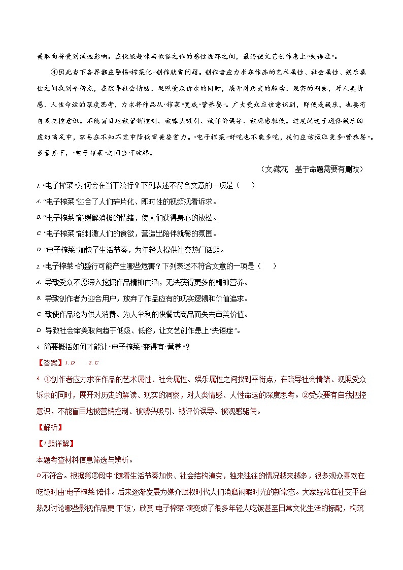 2024年中考押题预测卷（湖北武汉卷）语文（全解全析）02