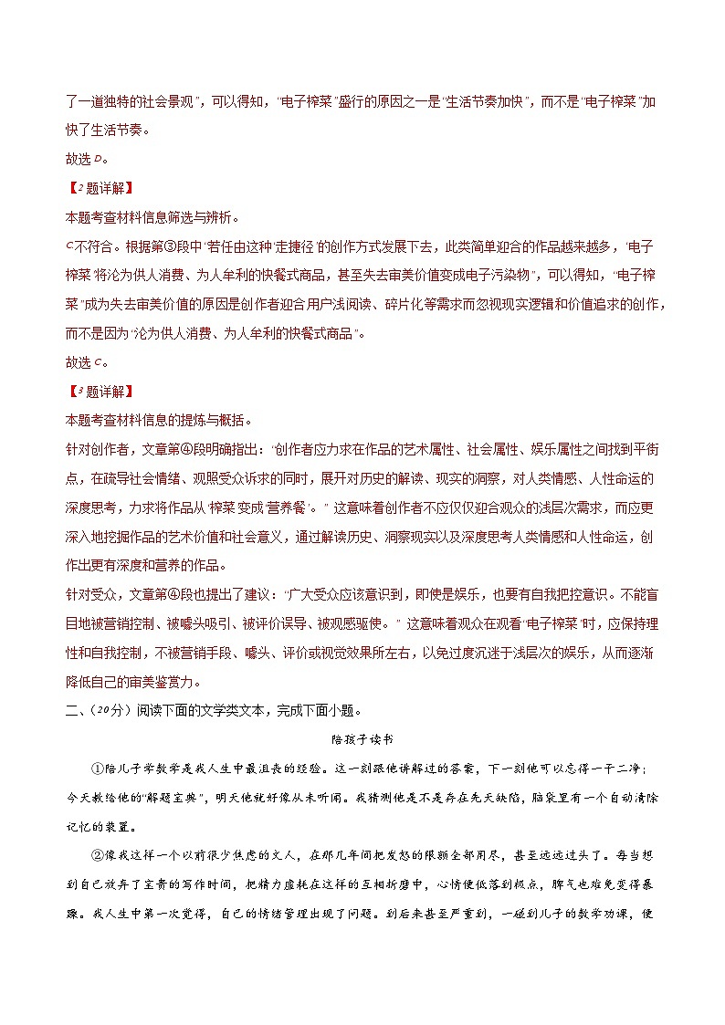 2024年中考押题预测卷（湖北武汉卷）语文（全解全析）03