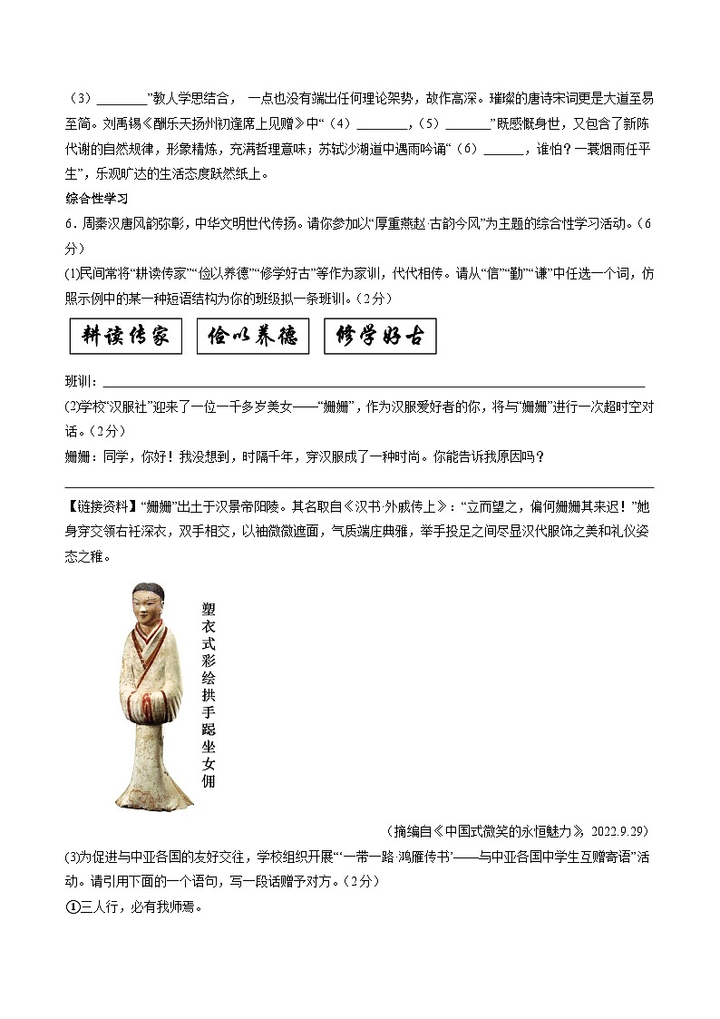 2024年中考押题预测卷（湖南卷）语文（考试版）A4第2页