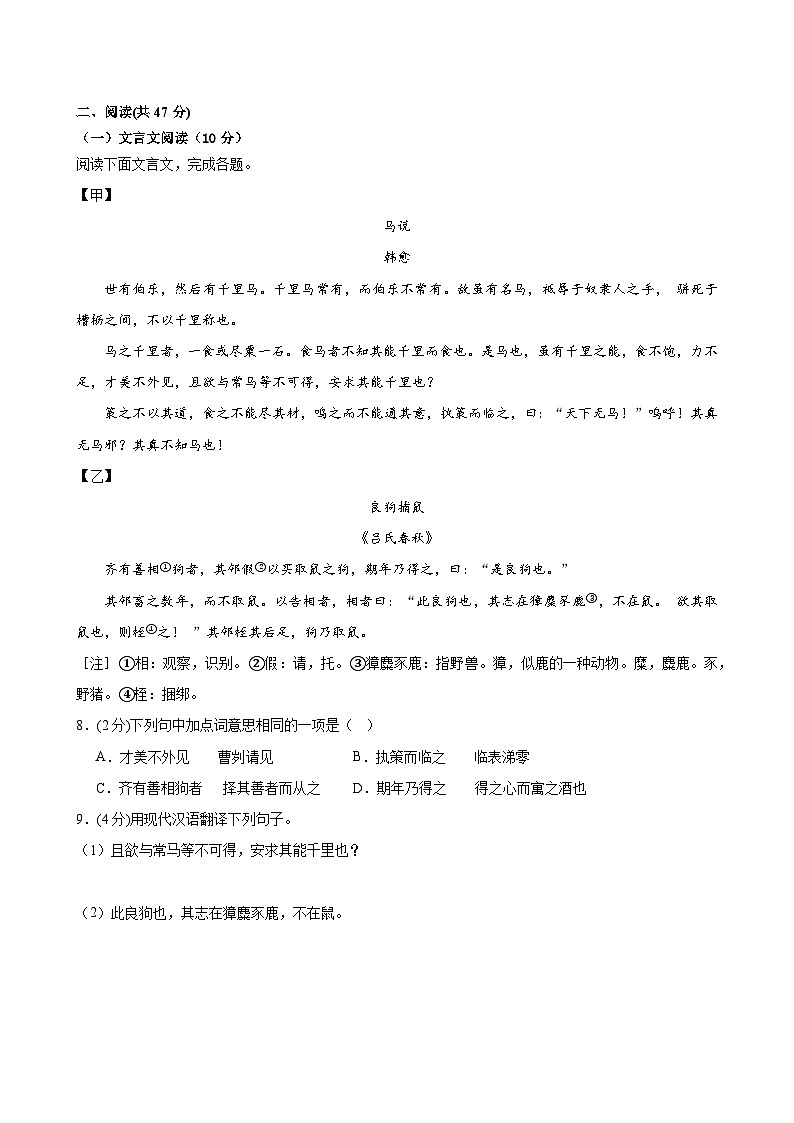 2024年中考押题预测卷（深圳卷）语文（考试版A4）03