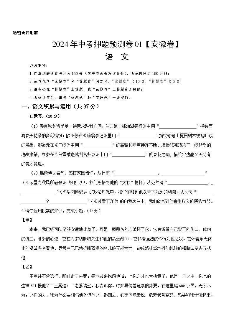 2024年中考押题预测卷01（安徽卷）语文（考试版）A401
