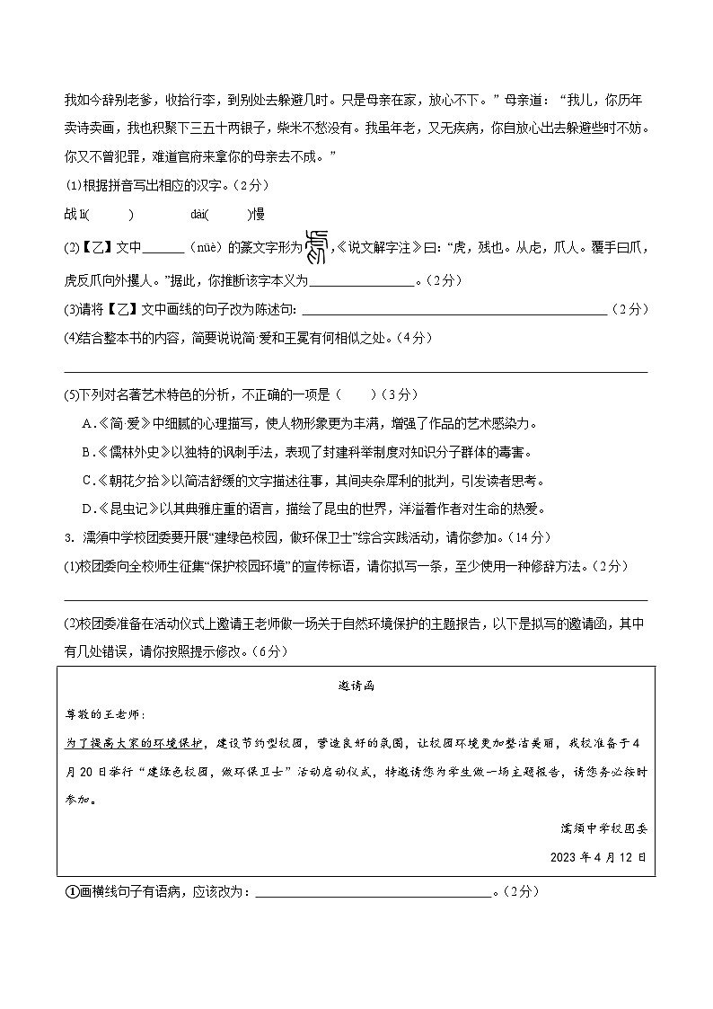 2024年中考押题预测卷01（安徽卷）语文（考试版）A402