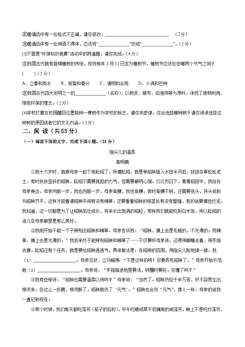 2024年中考押题预测卷01（安徽卷）语文（考试版）A403