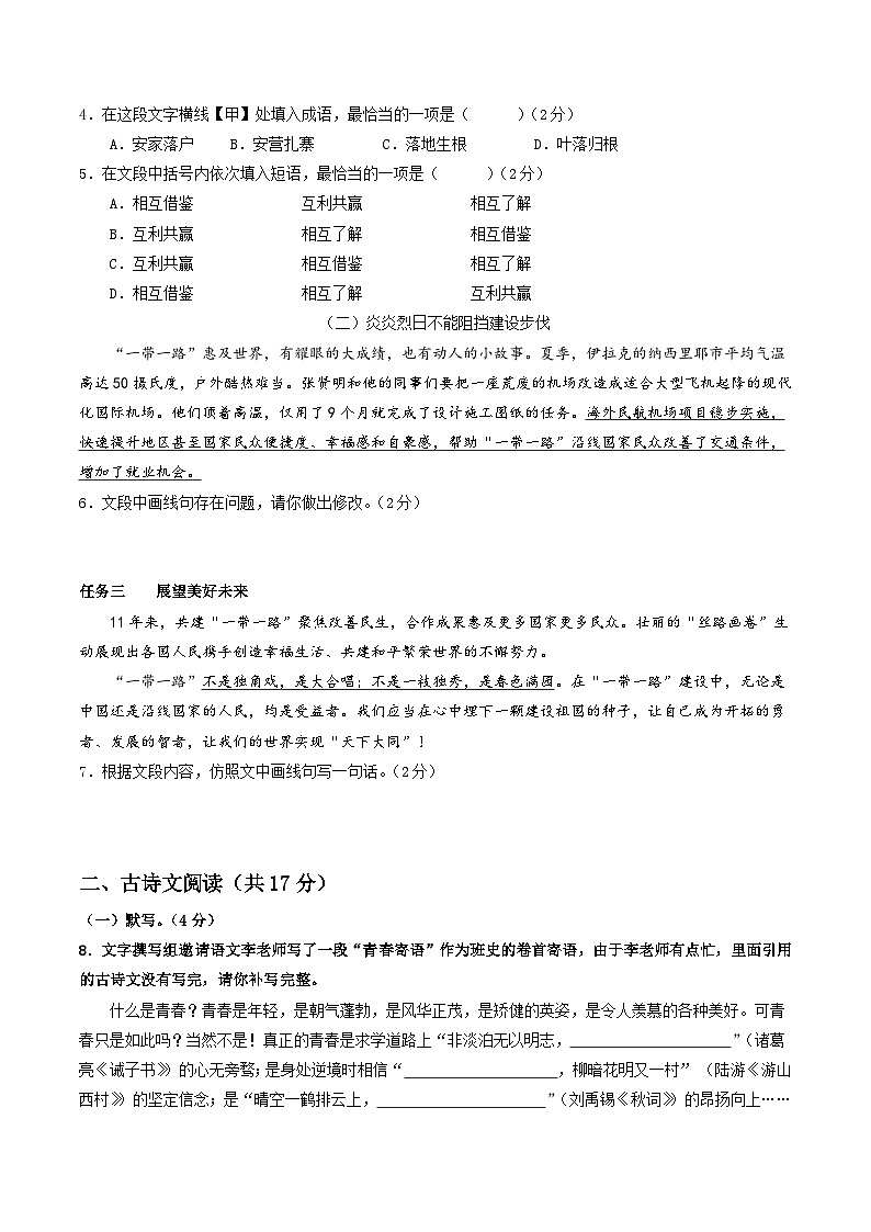 2024年中考押题预测卷01（北京卷）语文（考试版）A402