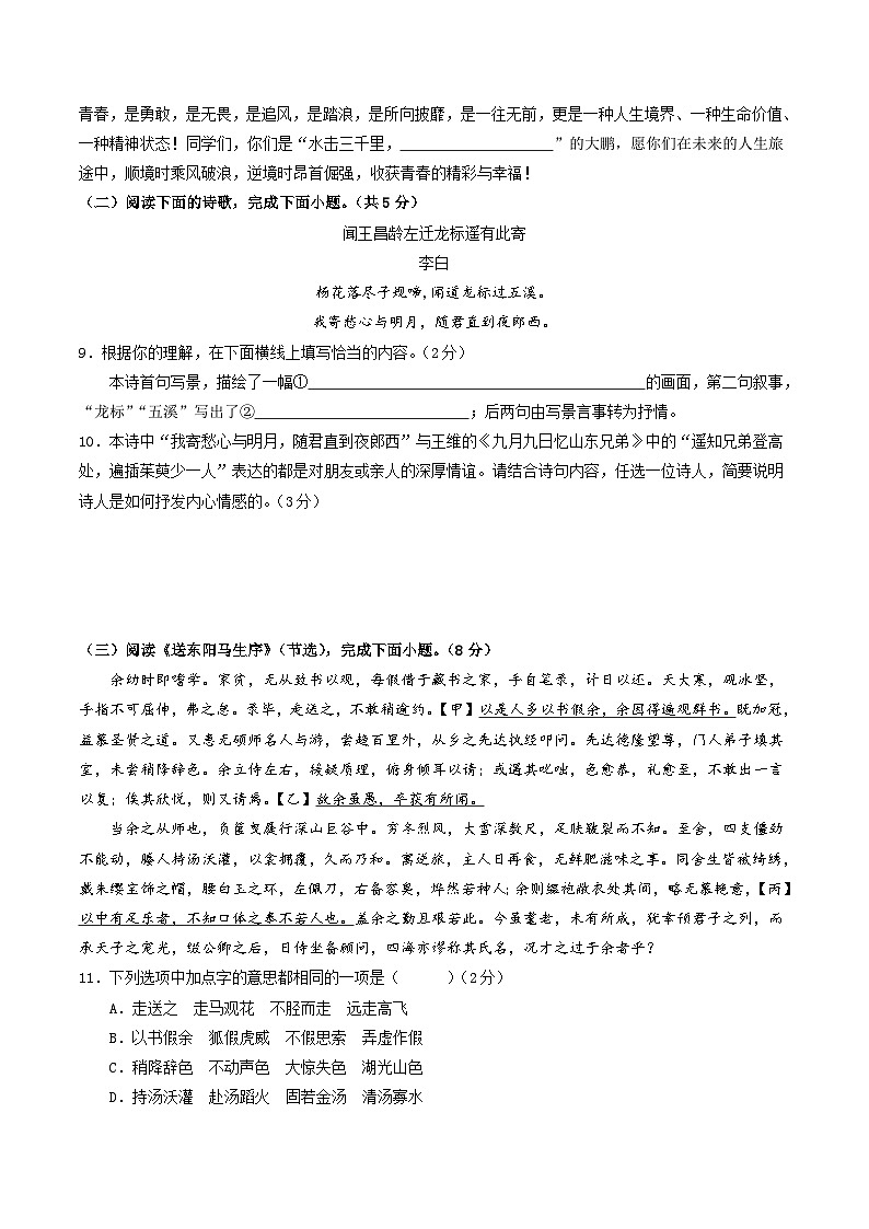 2024年中考押题预测卷01（北京卷）语文（考试版）A403