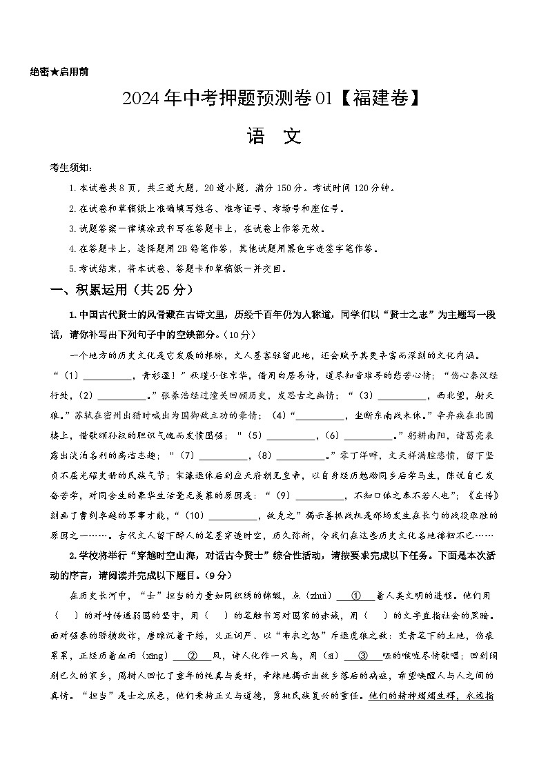 2024年中考押题预测卷01（福建卷）语文（考试版）A401