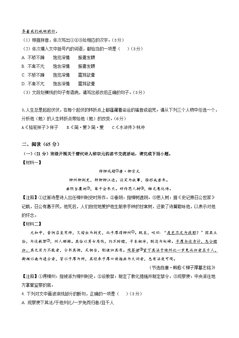 2024年中考押题预测卷01（福建卷）语文（考试版）A402
